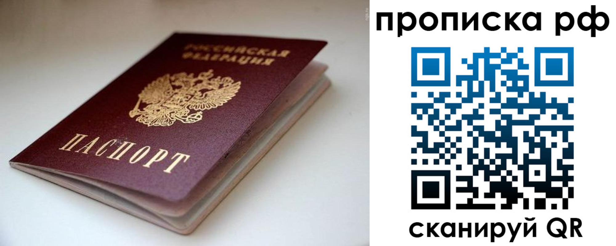прописка 2025 в Кяхте