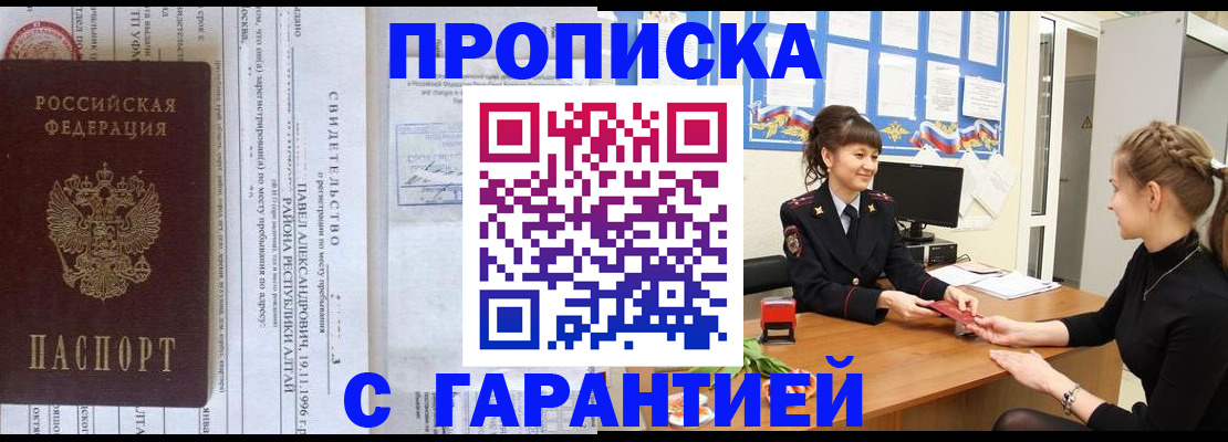 прописка в Кяхте